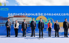 香格里拉世界旅游目的地全域观光文旅项目（ 一期 ）开工